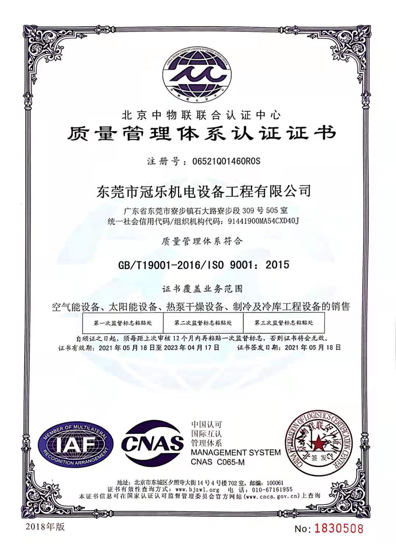 熱烈慶祝冠樂榮獲ISO9001：2015質量管理體系認證